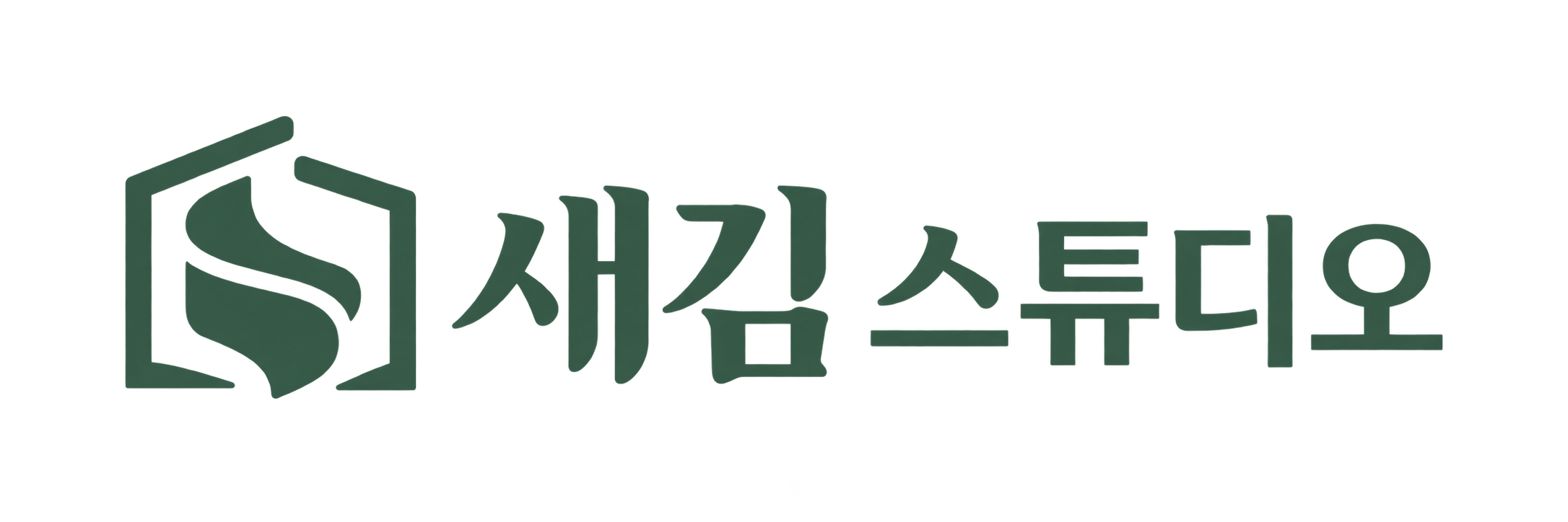 새김 스튜디오